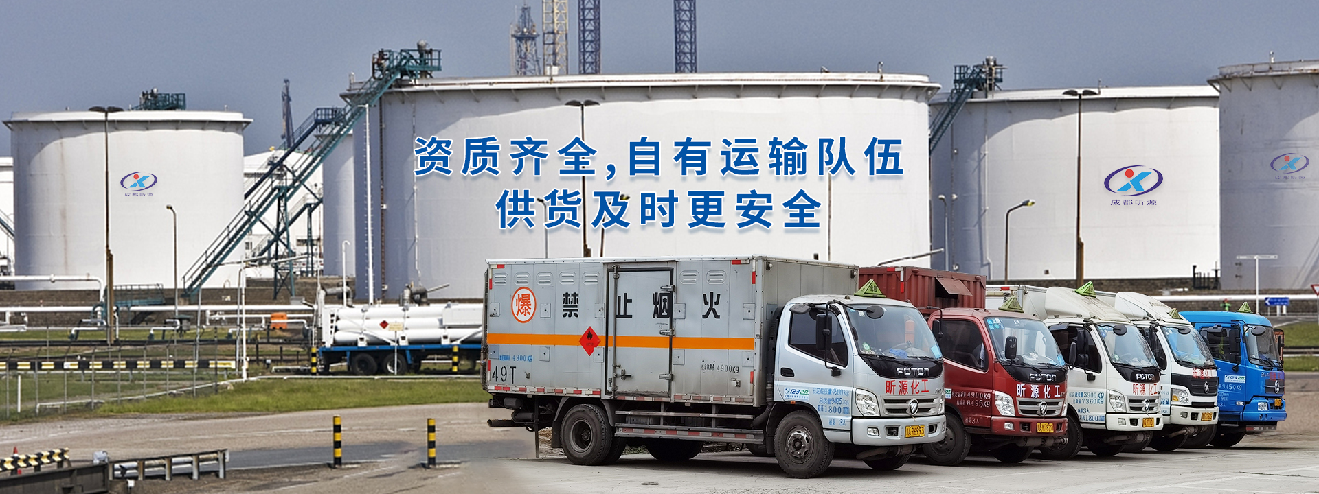 資質(zhì)齊全，自有運(yùn)輸隊(duì)伍，供貨及時(shí)更安全